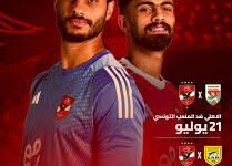 الأهلي والملعب التونسي