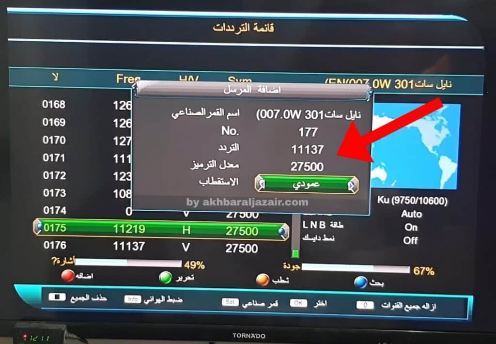 تردد قناة CN