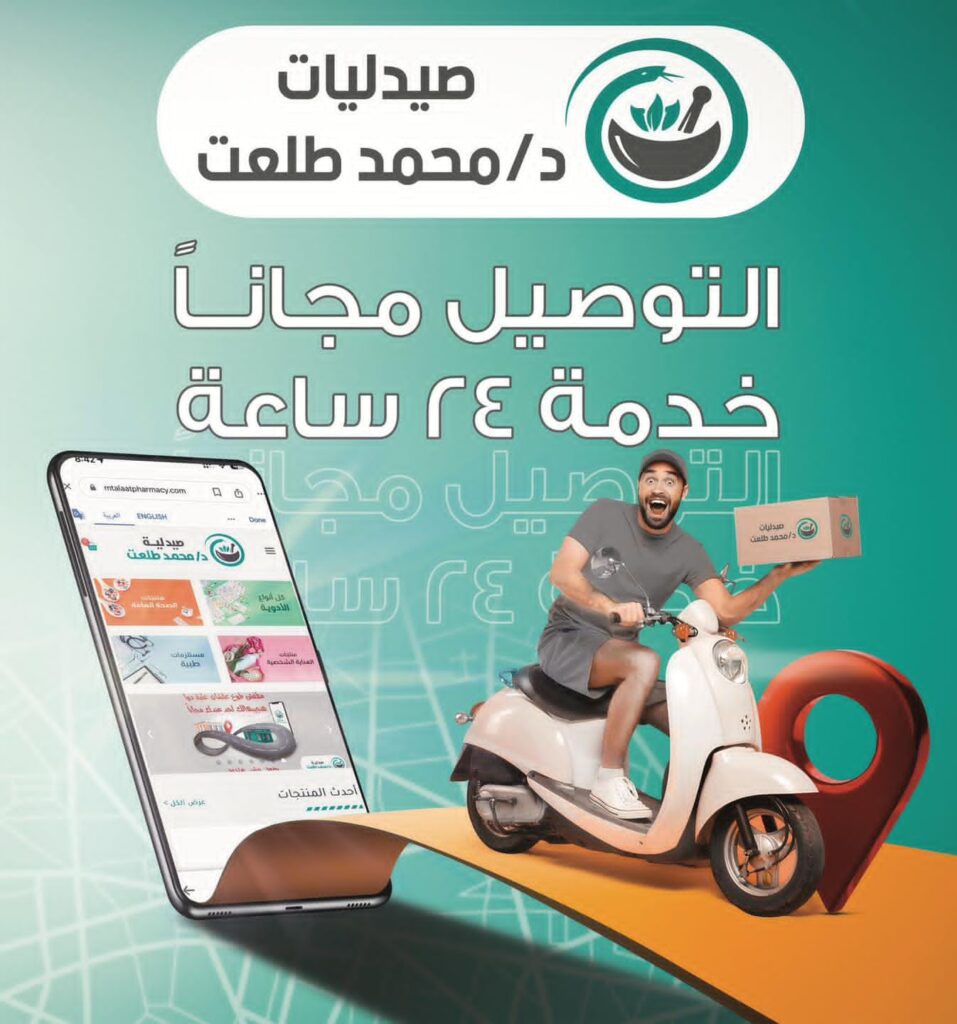 بعد إطلاقها أول دليفري مجاني في طوخ| صيدليات محمد طلعت تواصل العطاء وخدمة المجتمع 2 صيدليات محمد طلعت