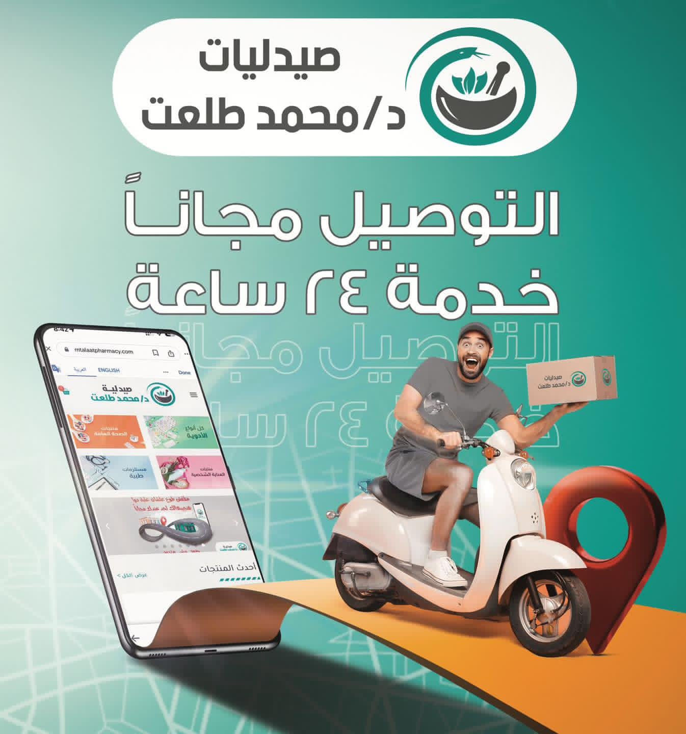 بعد إطلاقها أول دليفري مجاني في طوخ| صيدليات محمد طلعت تواصل العطاء وخدمة المجتمع 1 صيدليات محمد طلعت