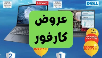 عروض كارفور الجديدة 2025