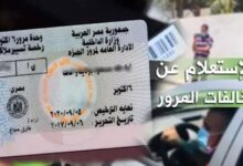 استعلام مخالفات المرور