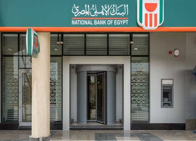 اعرف أعلى عائد شهادات البنك الأهلي اليوم ومميزاتها بعائد 27%.. كل التفاصيل في دقيقة 2 أعلى عائد شهادات البنك الأهلي اليوم