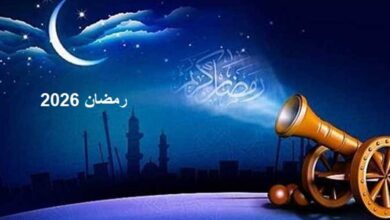 رمضان 2026