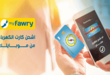 شحن كارت الكهرباء