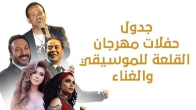 جدول حفلات القلعة 2025