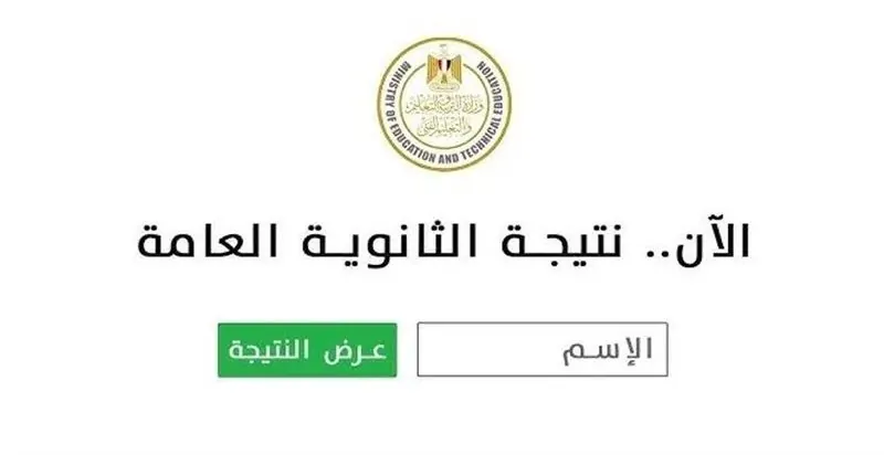 "قريبا" نتيجة الثانوية العامة 2025 الدور الثاني والاستعلام عنها الكترونيا.. استعلم الان 2 نتيجة الثانوية العامة 2025 الدور الثاني