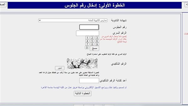نتيجة تقليل الاغتراب 2025 وخطوات الاستعلام عنها عبر tansik.digital.gov.eg وشروط القبول بالتقديم 2 نتيجة تقليل الاغتراب