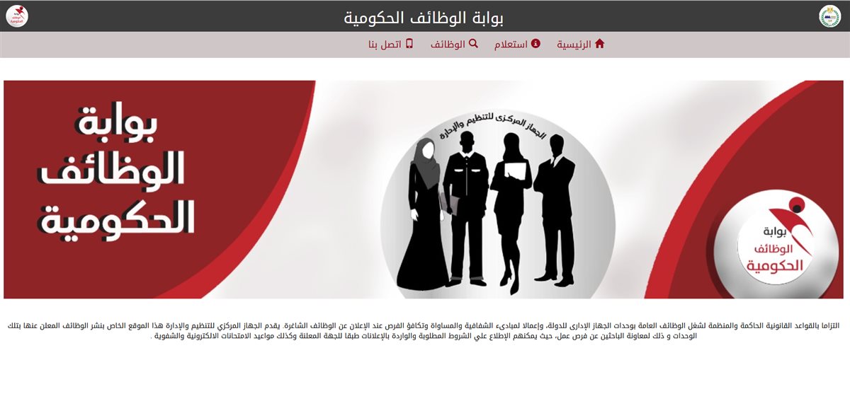الاستعلام عن نتيجة مسابقة وظائف البريد 2025 عبر بوابة الوظائف الحكومية وشروط القبول بهذه الوظائف 2 نتيجة مسابقة وظائف البريد 2025