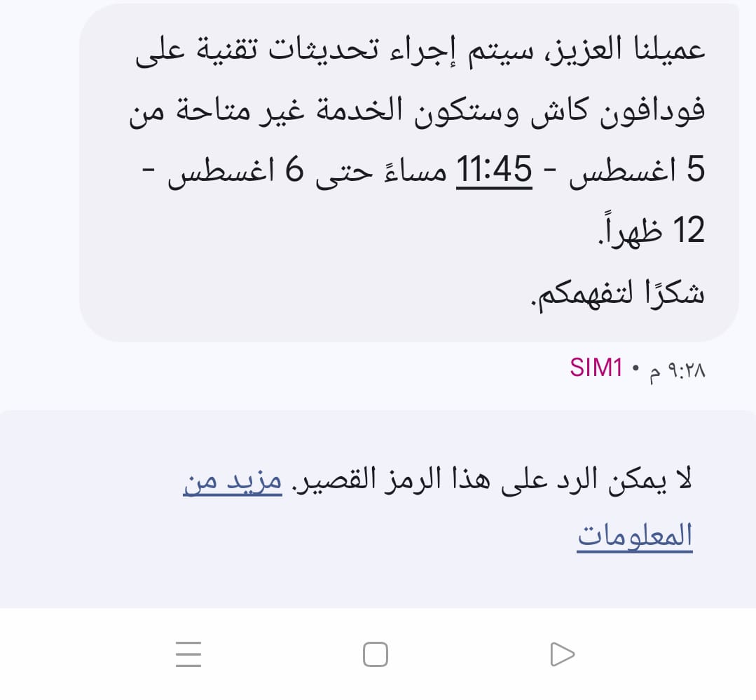 توقف خدمة فودافون كاش لمدة 12 ساعة.. خلل مؤقت ام أزمة اكبر؟ 2 خدمة فودافون كاش