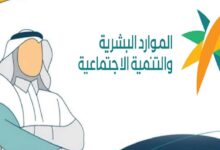 راتب الضمان الاجتماعي لشهر سبتمبر 2025