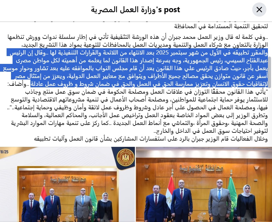 تعرف على أبرز بنود قانون العمل الجديد 2025 وتأثيرها على سوق العمل.. بداية عصر جديد لحقوق العاملين 2 بنود قانون العمل الجديد 2025