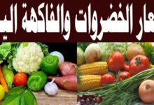 أسعار الخضروات في سوق العبور اليوم