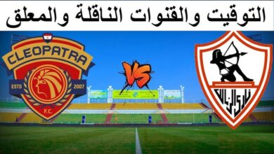 موعد مباراة الزمالك وسيراميكا