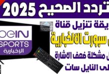تردد قناة بي ان سبورت 