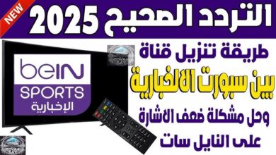تردد قناة بي ان سبورت 