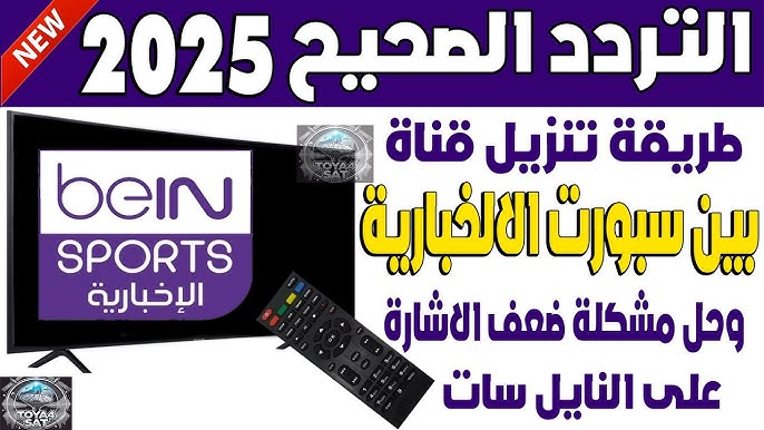اضبط تردد قناة بي ان سبورت على النايل سات وتابع ليفربول ضد كريستال بالاس اليوم.. الحق نزلها 1 تردد قناة بي ان سبورت