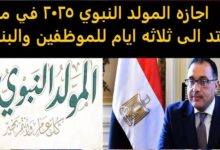 اجازه المولد النبوي الشريف