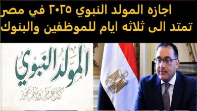 اجازه المولد النبوي الشريف