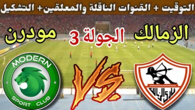 قائمة الزمالك لمباراة مودرن سبورت