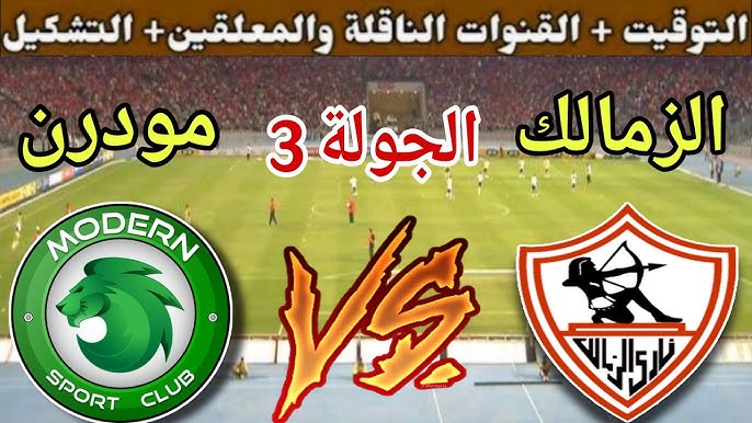 قائمة الزمالك لمباراة مودرن سبورت في الجولة الثالثة من بطولة الدوري المصري.. غياب 8 لاعبين بارزين 1 قائمة الزمالك لمباراة مودرن سبورت