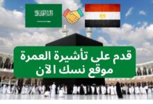 خدمة نسك عمرة