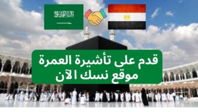خدمة نسك عمرة