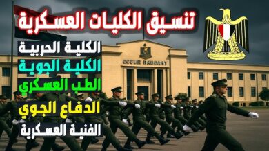التقديم في الكلية الفنية العسكرية 2025