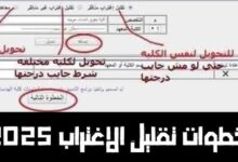 تقليل الاغتراب 2025