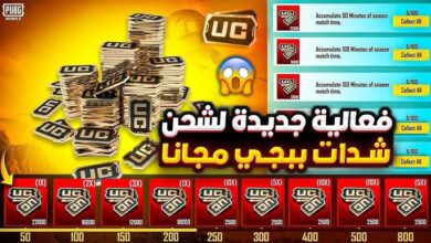 شدات ببجي uc