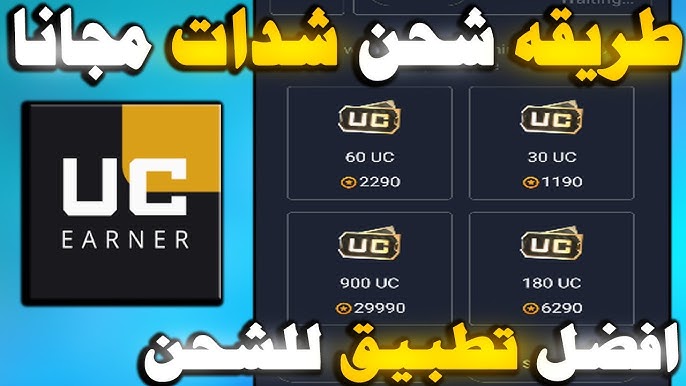 خطوات شحن شدات ببجي خطوة بخطوة بطريقة أمنة.. ودع الحسابات الفقيرة! 1 شحن شدات ببجي