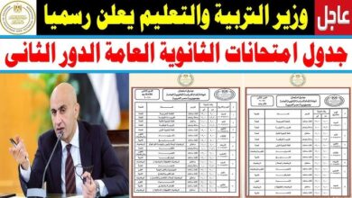 جدول امتحانات الدور الثاني 2025