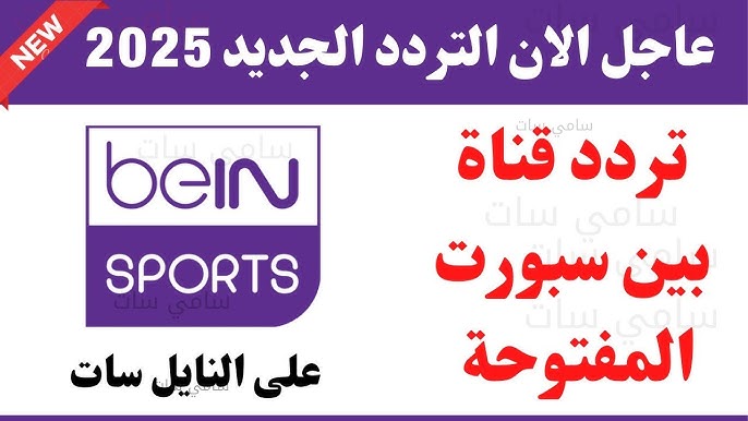 ثبت تردد قناة اون سبورت الإخبارية على النايل سات والعرب سات وتابع قرعة دوري أبطال أوروبا 1 تردد قناة اون سبورت الإخبارية