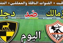قائمة الزمالك امام وادي دجلة