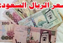 سعر الريال السعودي