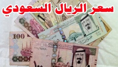 سعر الريال السعودي