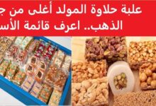 أسعار حلاوة المولد 2025