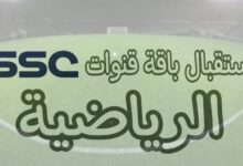 تردد قناة SSC الرياضية