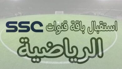 تردد قناة SSC الرياضية