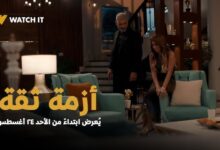 مسلسل ازمة ثقة