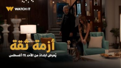 مسلسل ازمة ثقة