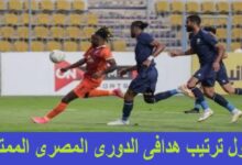 ترتيب هدافي الدوري المصري