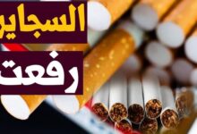 أسعار السجائر اليوم