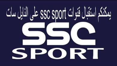 تردد قناة SSC الرياضية