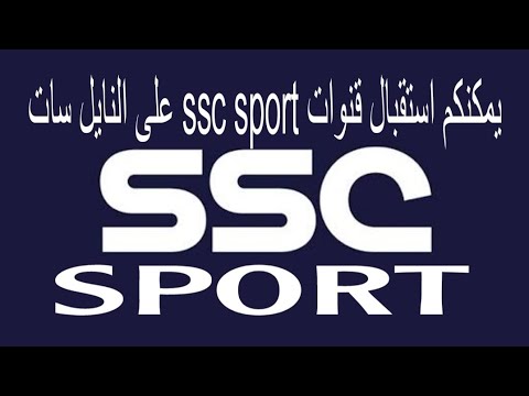 ثبت تردد قناة SSC الرياضية على النايل سات والعرب سات وتابع مباريات دوري روشن السعودي 1 تردد قناة SSC الرياضية