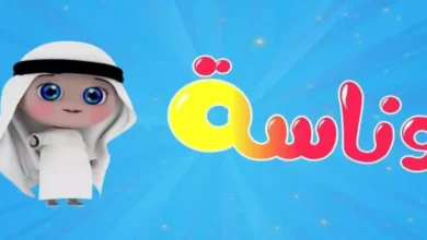 قناة وناسة