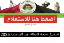 منحة العمالة الغير منتظمة