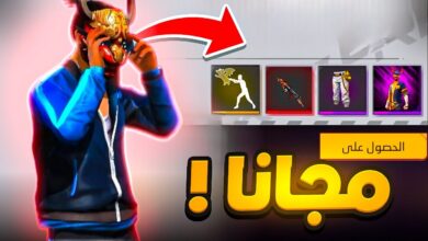 أكواد فري فاير مجانا