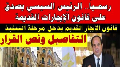 قانون الإيجار القديم