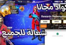 أكواد فري فاير مجانا